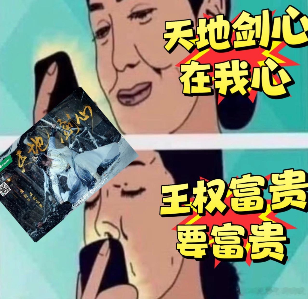 天地剑心剧宣神操作天地剑心看又看不到馋又要馋我天地剑心真是要把剧宣卷出花来了怕是