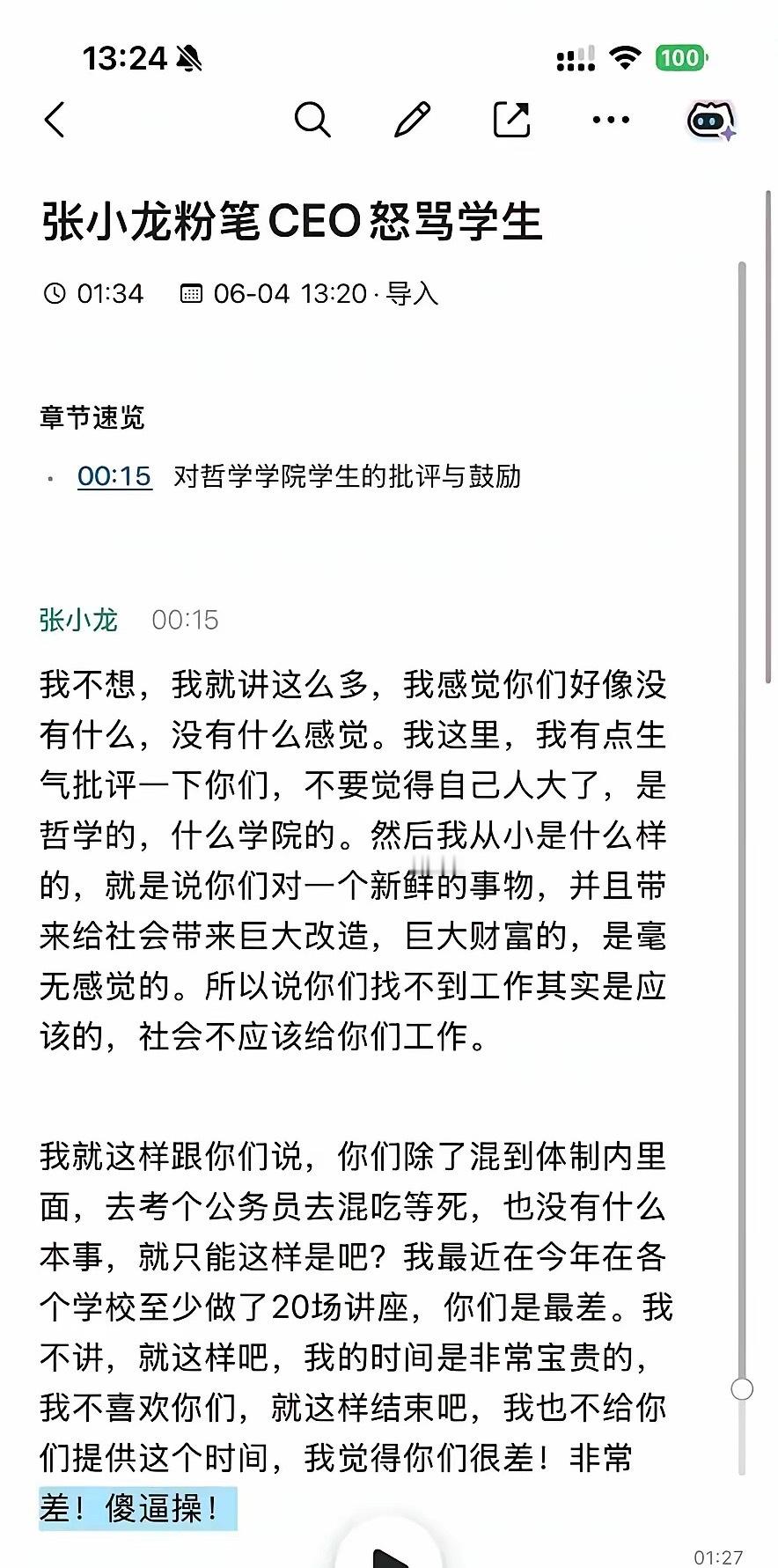 张小龙疯了！①把时代的红利当成了自己的能力。②不讲职业规划，却大讲炒股暴富，谁给