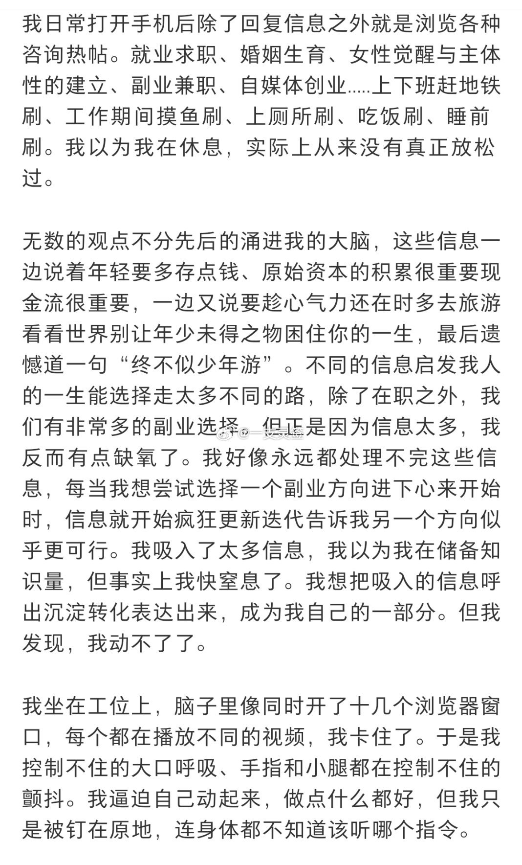 信息过载后躯体化了情感热点创作激励计划