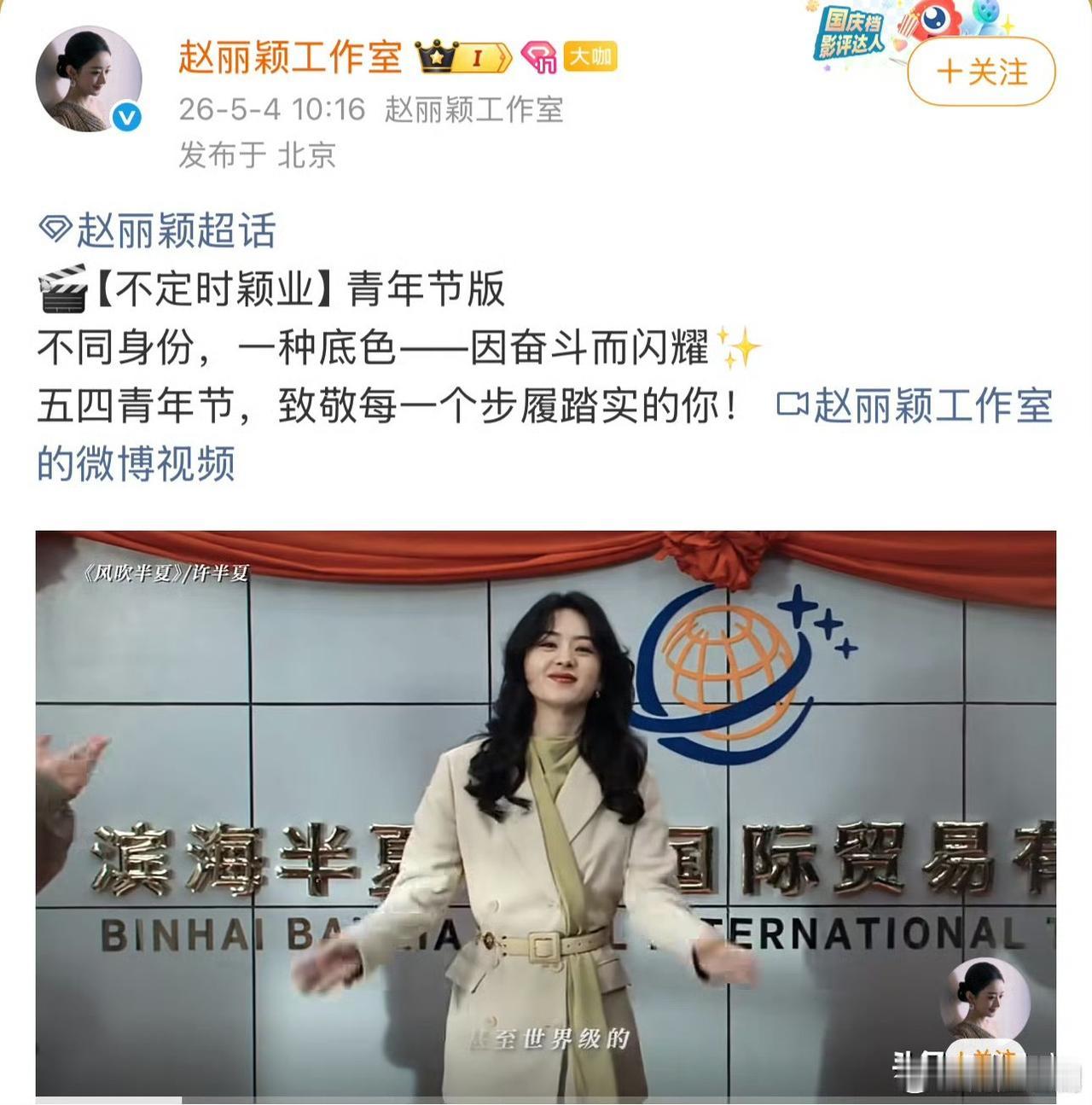 好消息，赵丽颖工作室总算动了，粉丝等的就是这一口固粉粮。坏消息，翻来覆去还是忆往