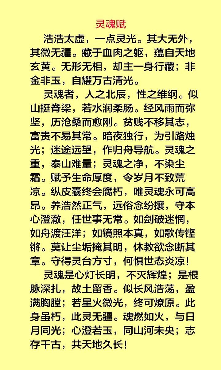 灵魂赋