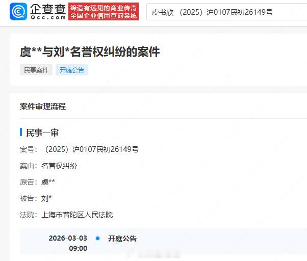 虞书欣新增一起维权案件了！虞书欣告黑维权将开庭了，支持虞书欣维权呀！