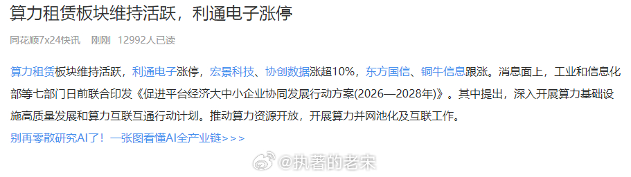 算力租赁板块维持活跃，利通电子涨停 
