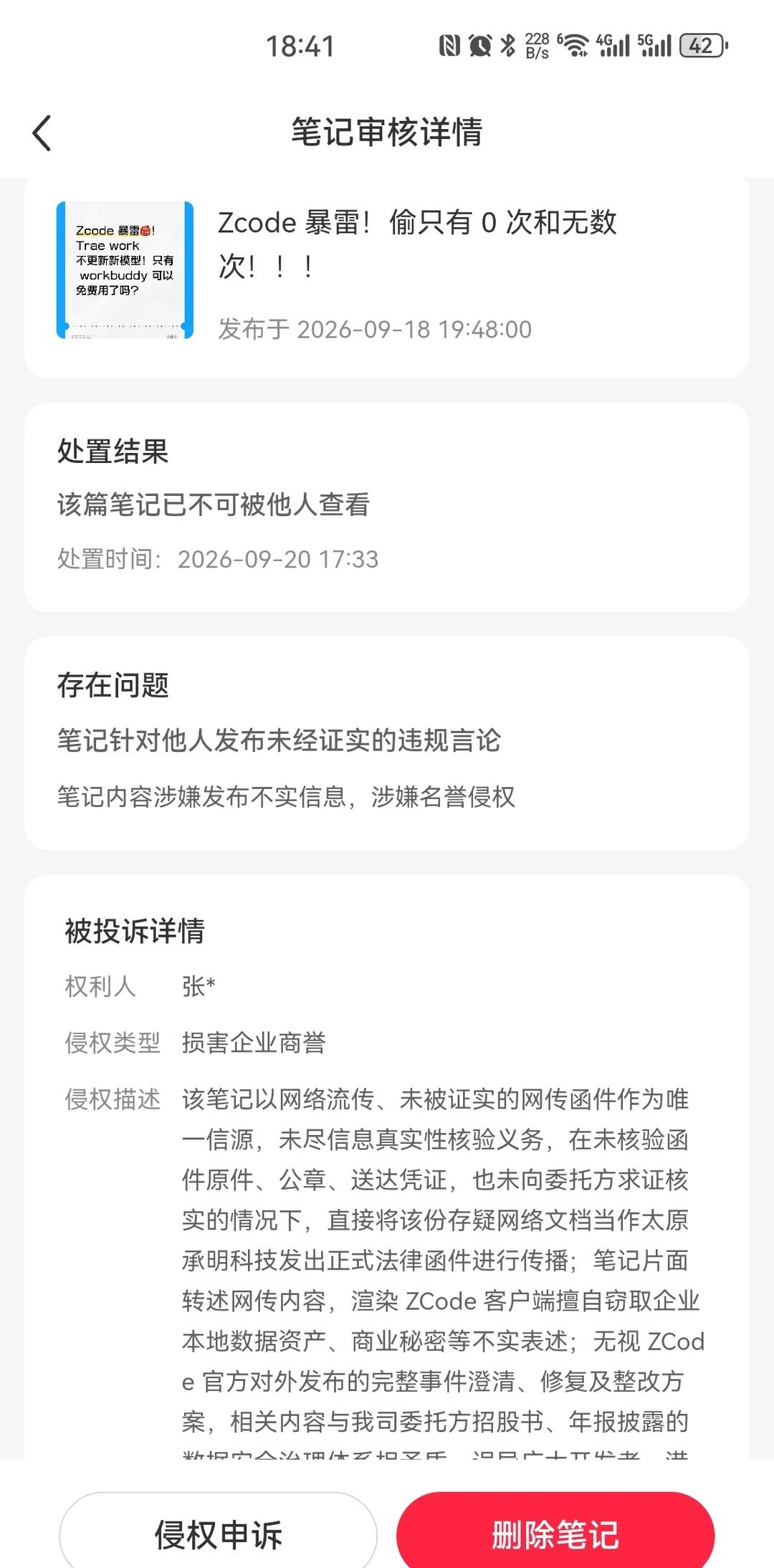 对不起智谱！Zcode 上传数据是我的问题！
Zcode 上传数据是我自己的原因
