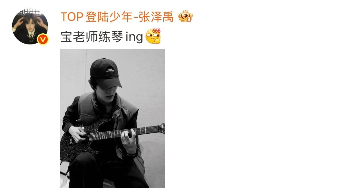 张泽禹练琴ing张泽禹空降 张泽禹空降，期待荣耀之战舞台 