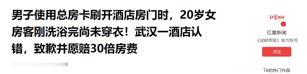 湖北武汉，5月12号红星新闻报道，20岁女孩住酒店，洗完澡后，一丝不挂的从浴室出