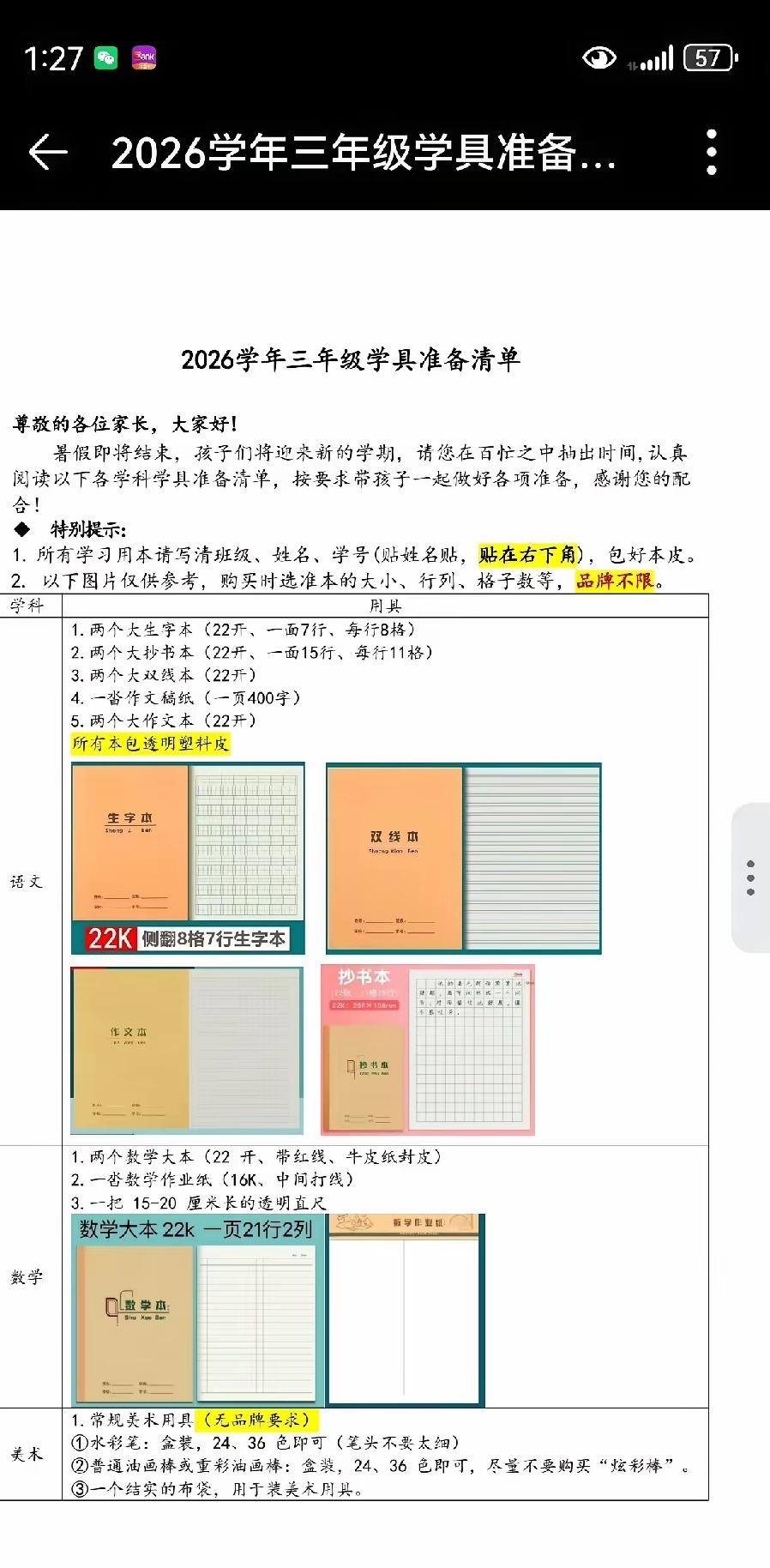 真的被开学前突击要文具这件事折腾得够呛，

学校憋到开学前最后一刻，才通知要准备
