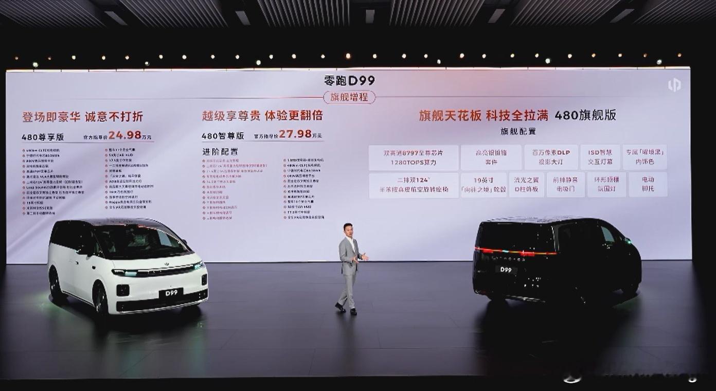 零跑D99价格零跑D99这个价格确实牛，这款车我实车体验过，最大的特点就是空间非