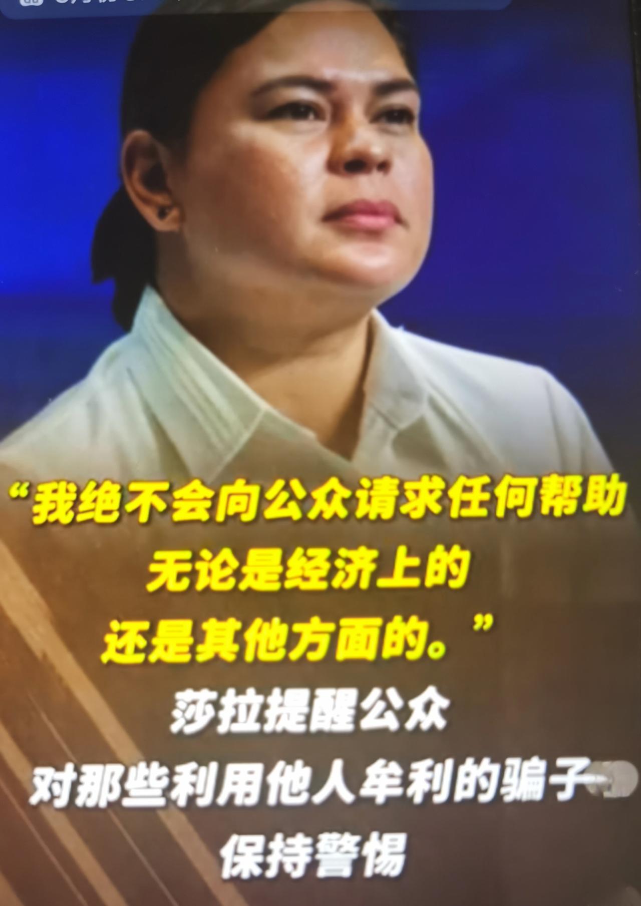 菲副总统提醒有人冒充实施诈骗，这事儿看着是反诈提醒，实则是菲律宾政坛内斗白热化、