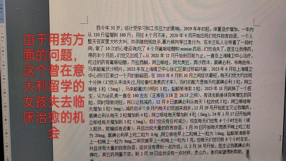我跟你说个事儿，你可能都不信。
一个在意大利留学的姑娘，在上海最好的精神卫生中心