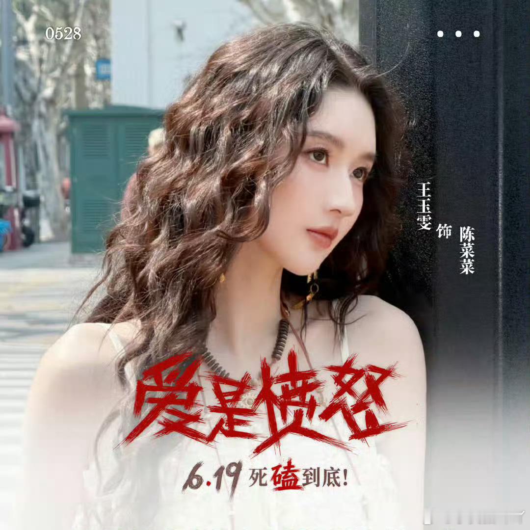 王玉雯一年没进组了电影爱是愤怒 演员接戏本就讲究适配度，与其盲目进组消耗自己，不