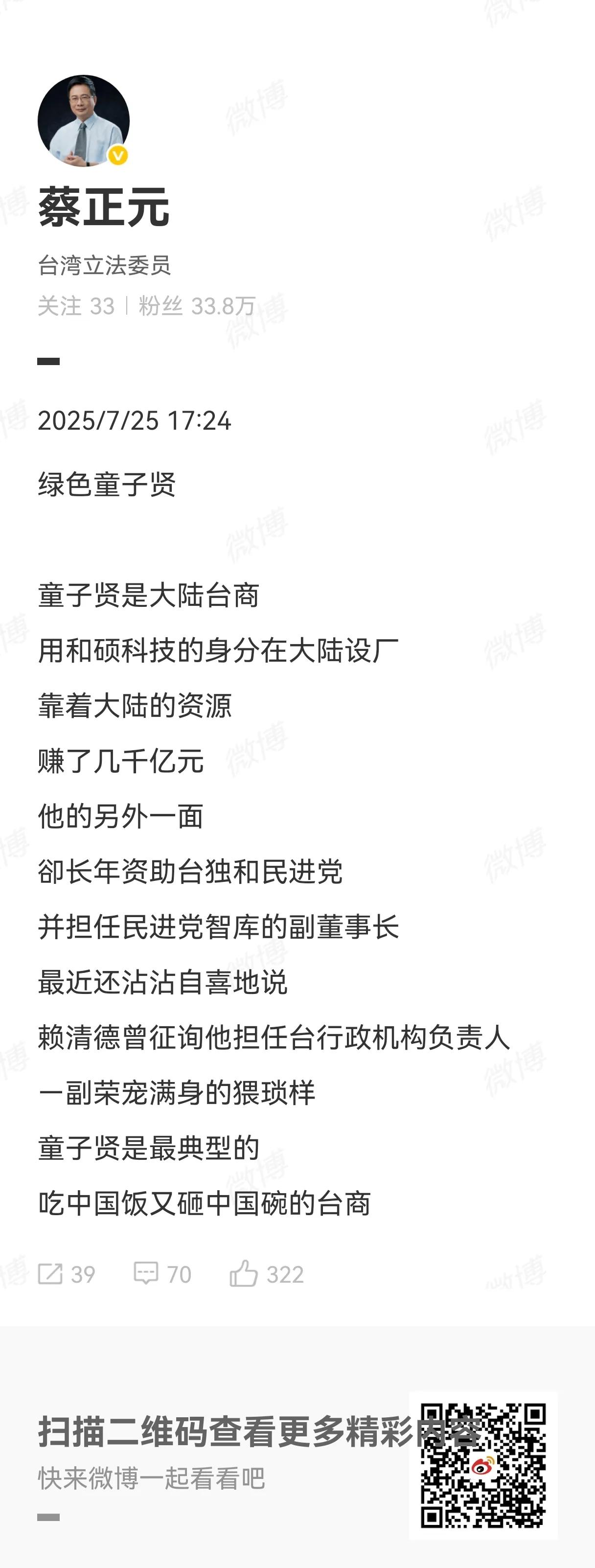 感谢蔡博士揭露这些两面人，我们不会忘记你。但我们只能声援你，对于你目前的处境却一