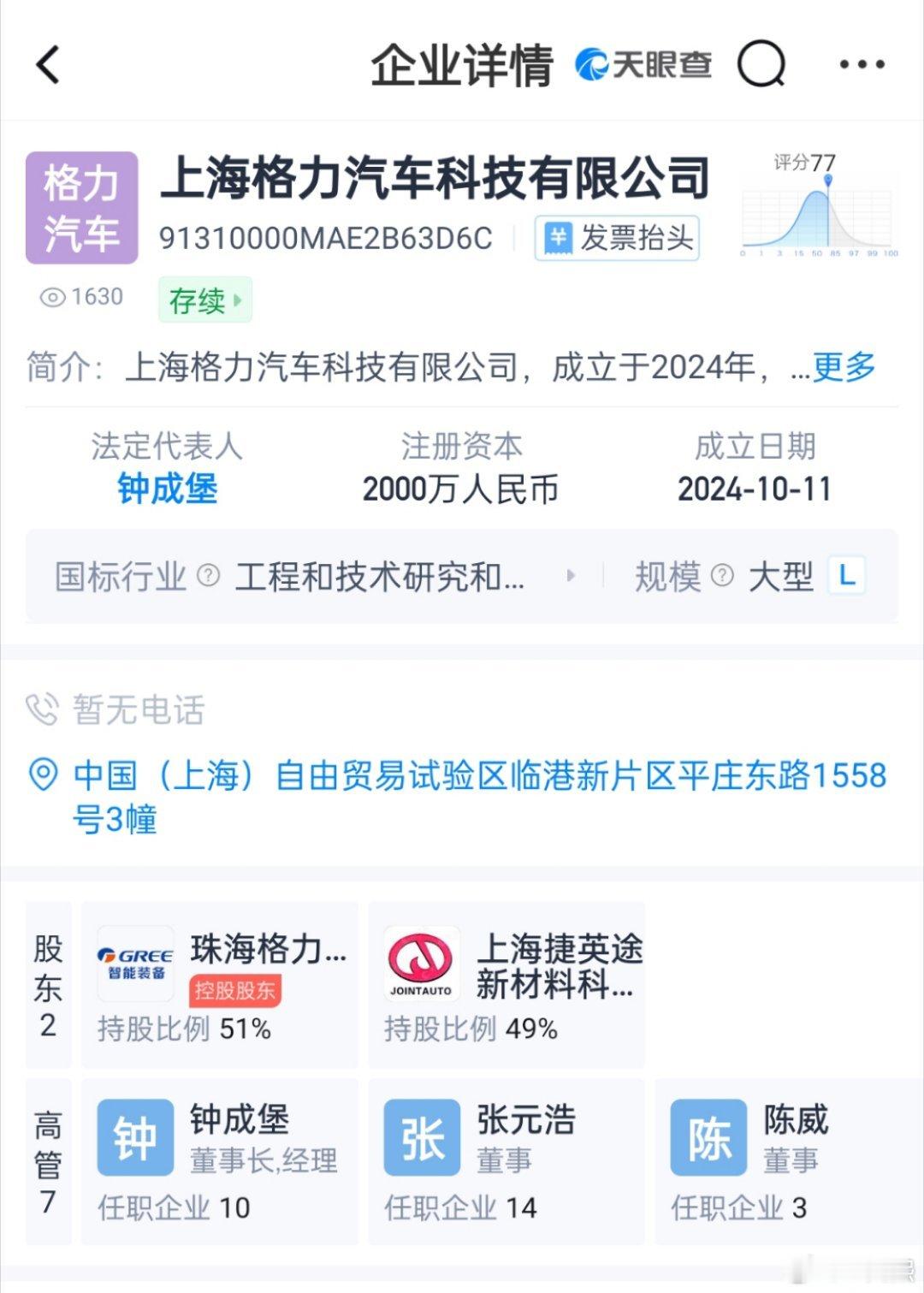 格力也要进军汽车领域了？天眼查显示，10月11日，上海格力汽车科技有限公司成立，
