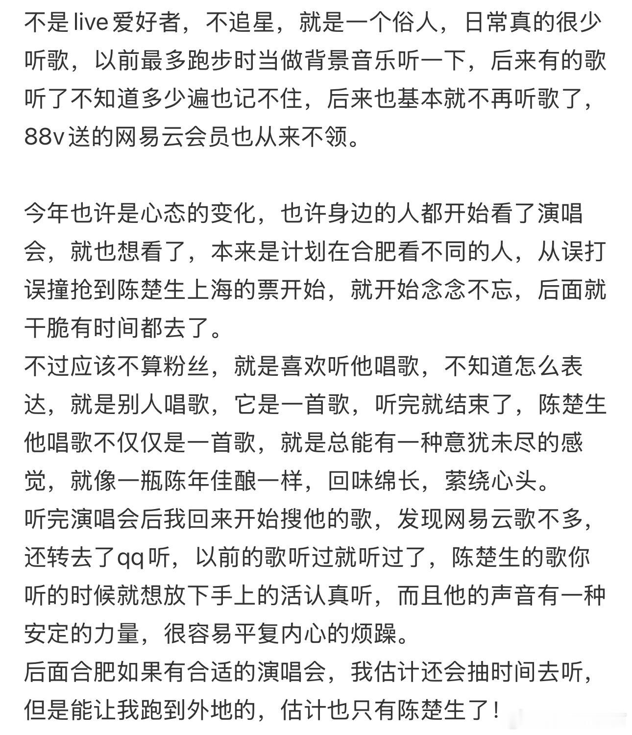 陈楚生[超话]  陈楚生的歌你听的时候就想放下手上的活认真听，而且他的声音有一种