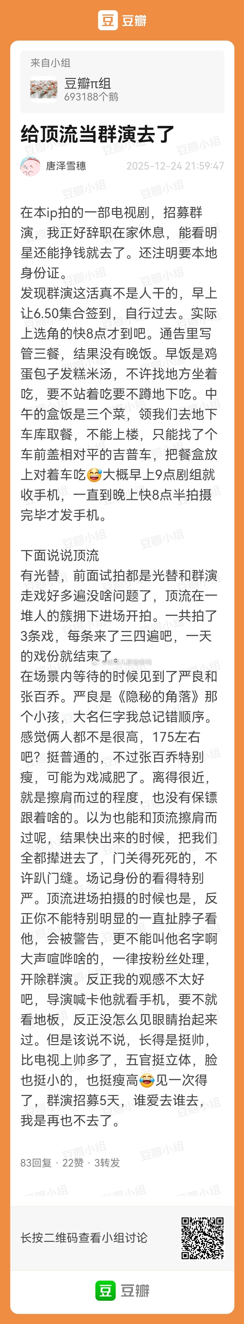 🈶网友吐槽给顶流当群演去了（顶流名字网友写在了评论区~