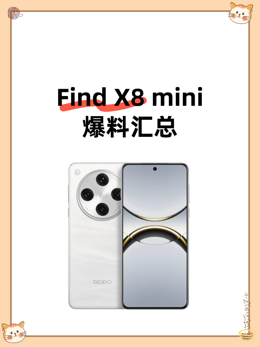 有多少人在等Find X8 mini？