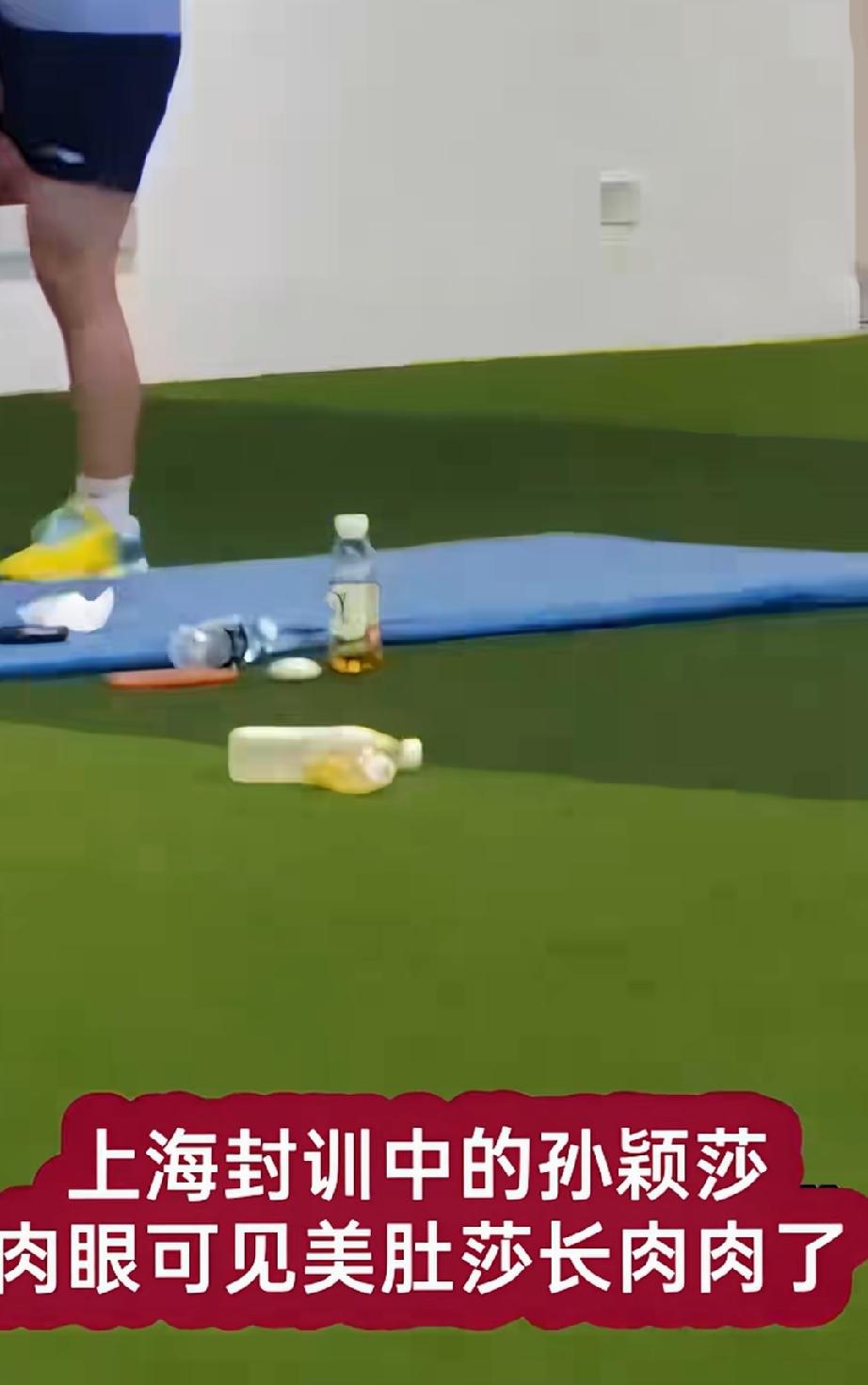 封训中的莎莎地上一堆瓶子很吸引人。
距离亚运会越来越近，在封训的莎莎旁边队医小姐