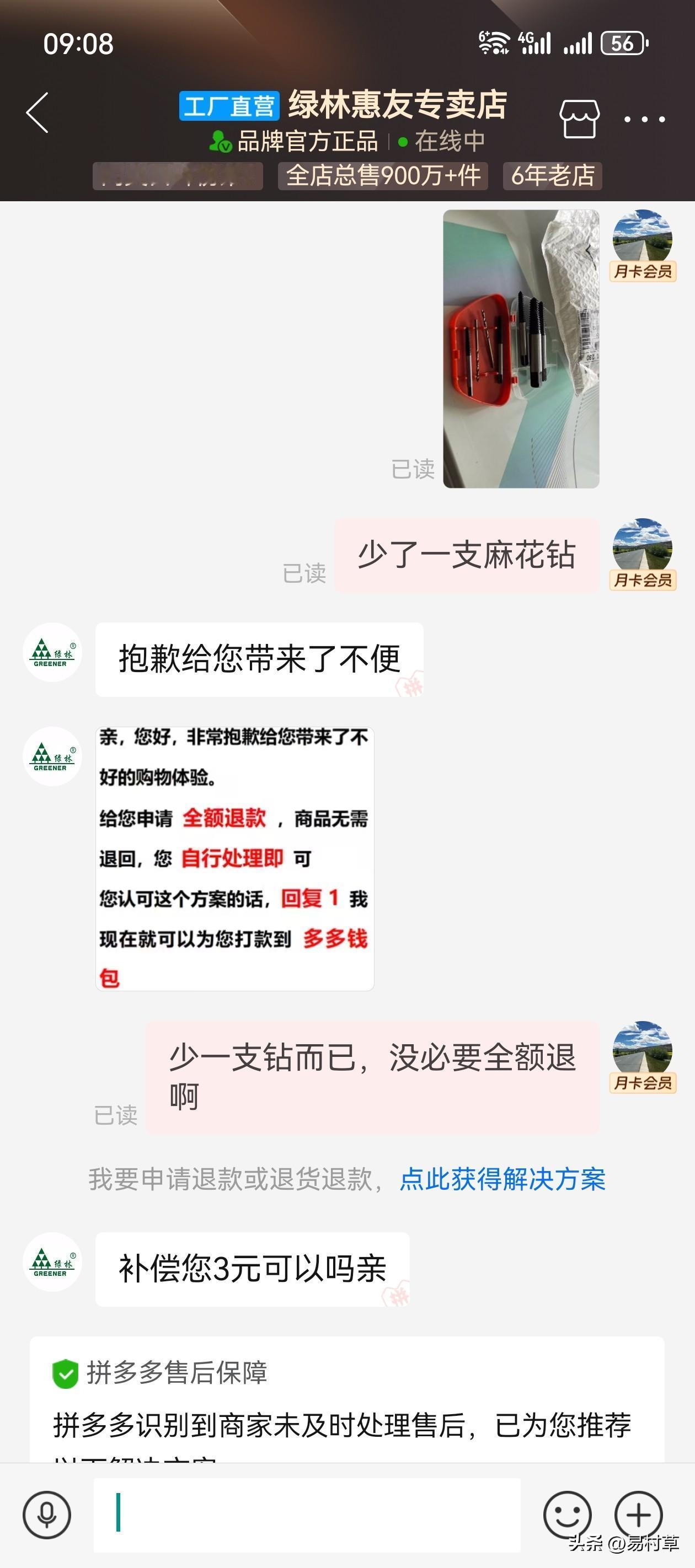 拼多多商家被无良买家虐出心理阴影了么。买个小工具组，少发了一支，到货零件也比较散