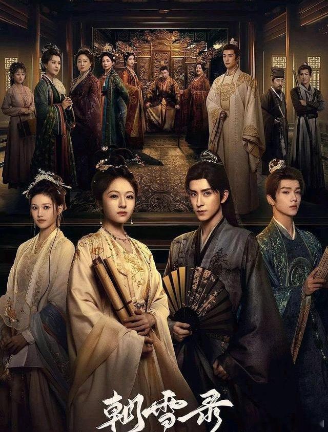 近几年古装悬疑探案剧TOP77. 《朝雪录》主演：李兰迪、敖瑞鹏6.《清明上河图