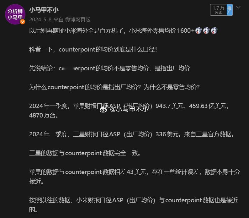 米黑请答题：为何Counterpoint报告中小米手机均价严重偏低？ 图二can