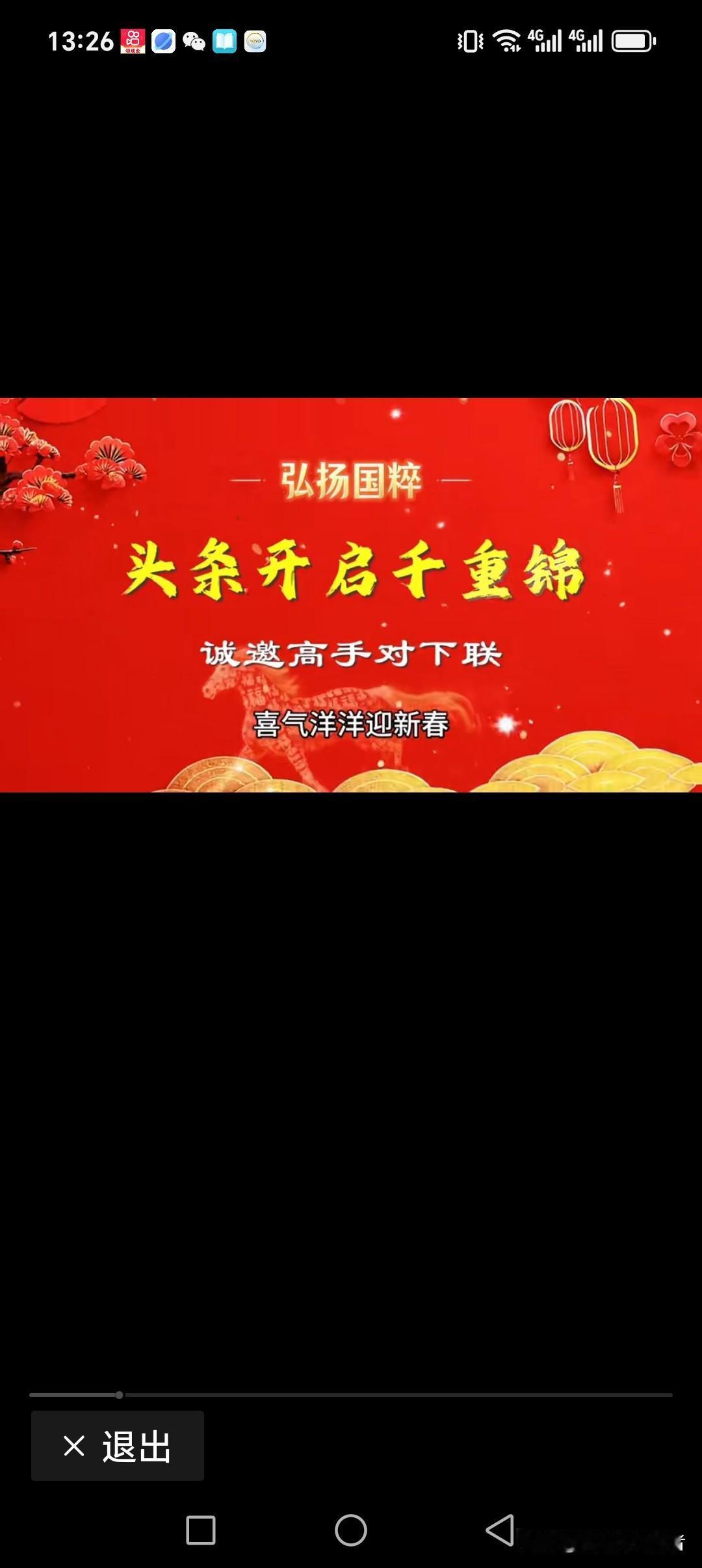 头条开启千重锦，
抖音新年万丈光。
马到成功祝贵人，
吉祥如意许胜意。