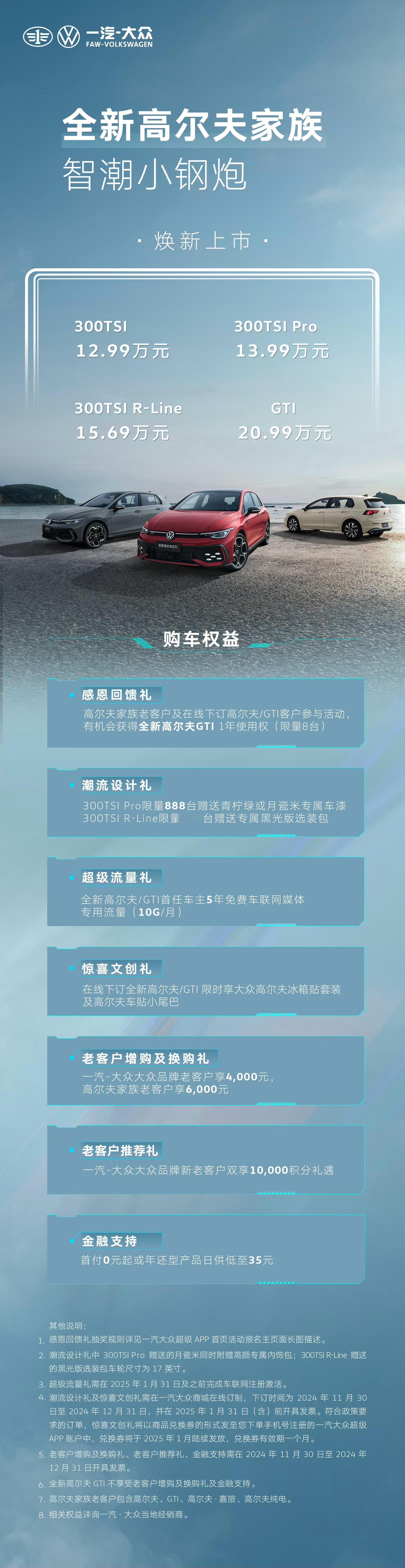 全新高尔夫家族上市12.99万起，GTI售价20.99万。这价格咋样？[坏笑] 