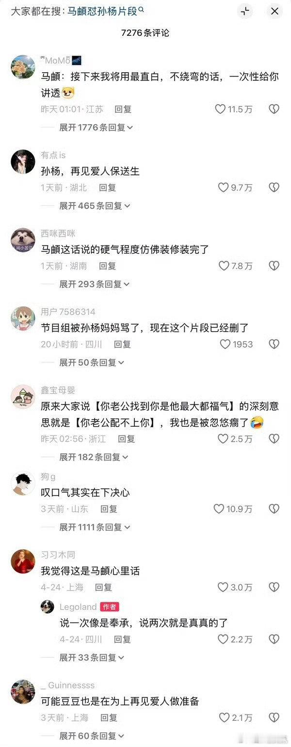 孙杨现状孙杨下沉市场口碑 孙杨下沉市场口碑，烂完了 网传孙杨妈妈要求删除马頔发言