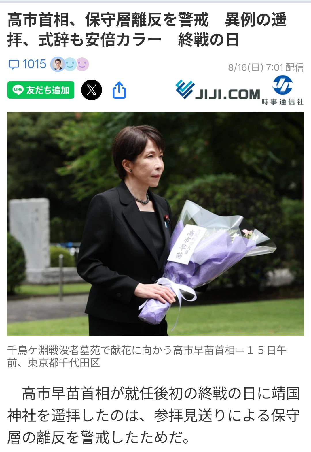 高市上演一出“拜鬼”闹剧，偷换概念成“受害者”
据日本共同社8月16日报道：高市