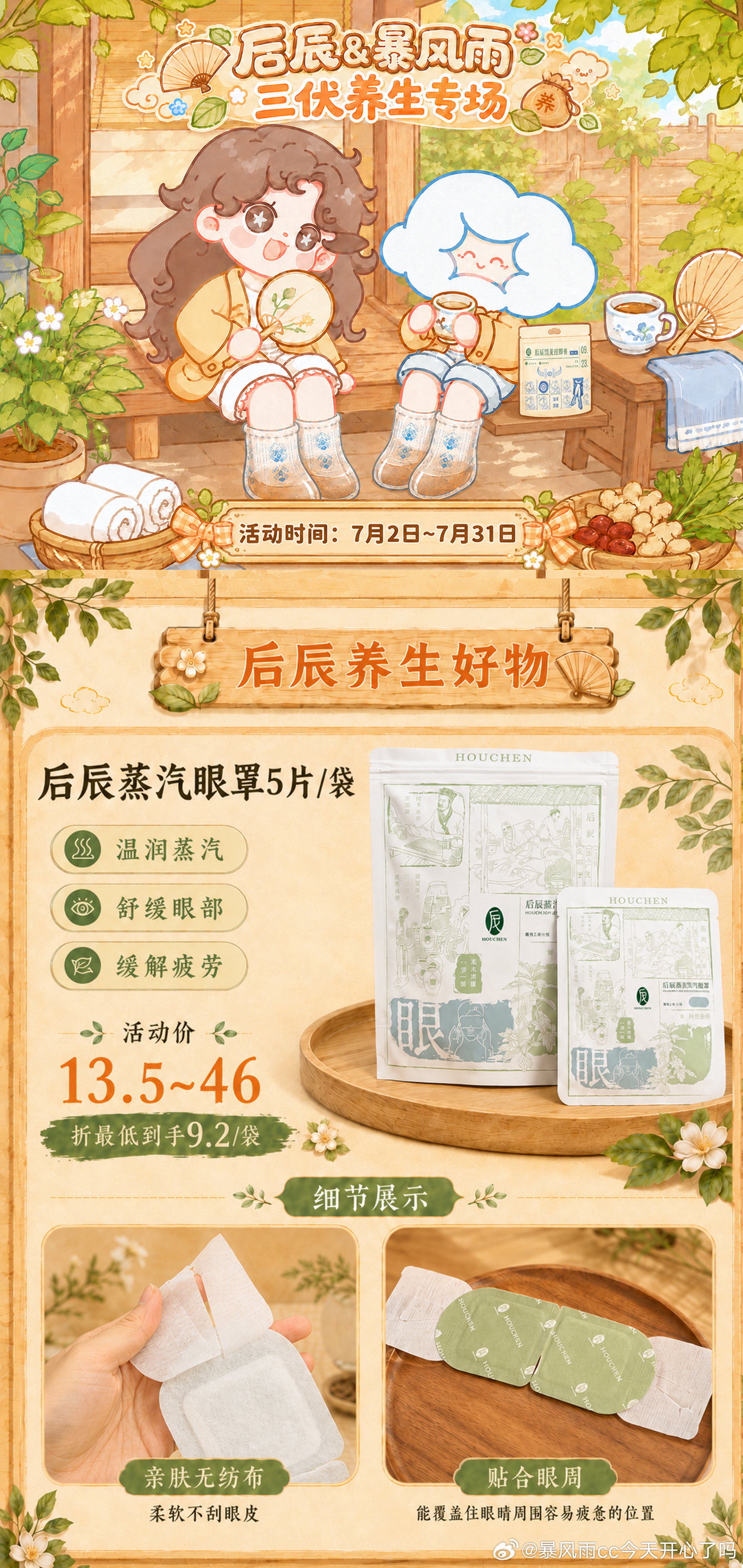 进入七月，我们的养生大月也要开启啦夏天可是收获阳气，去湿养身的好时刻呀～今年有两