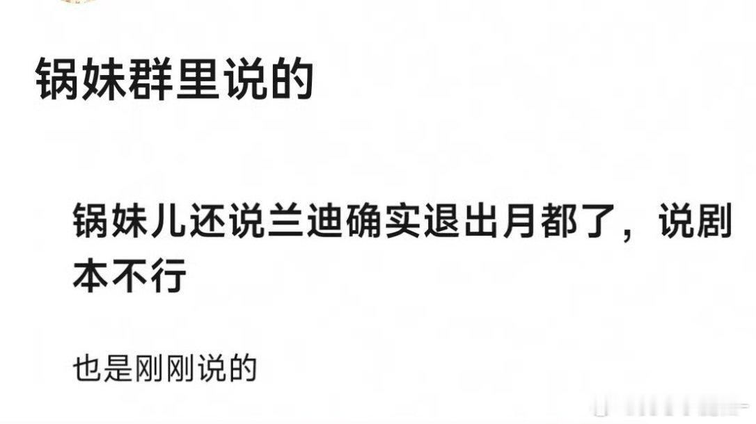 李兰迪退出月都花落了，因为剧本不行，这么直白啊，那丁禹兮还演吗？ 