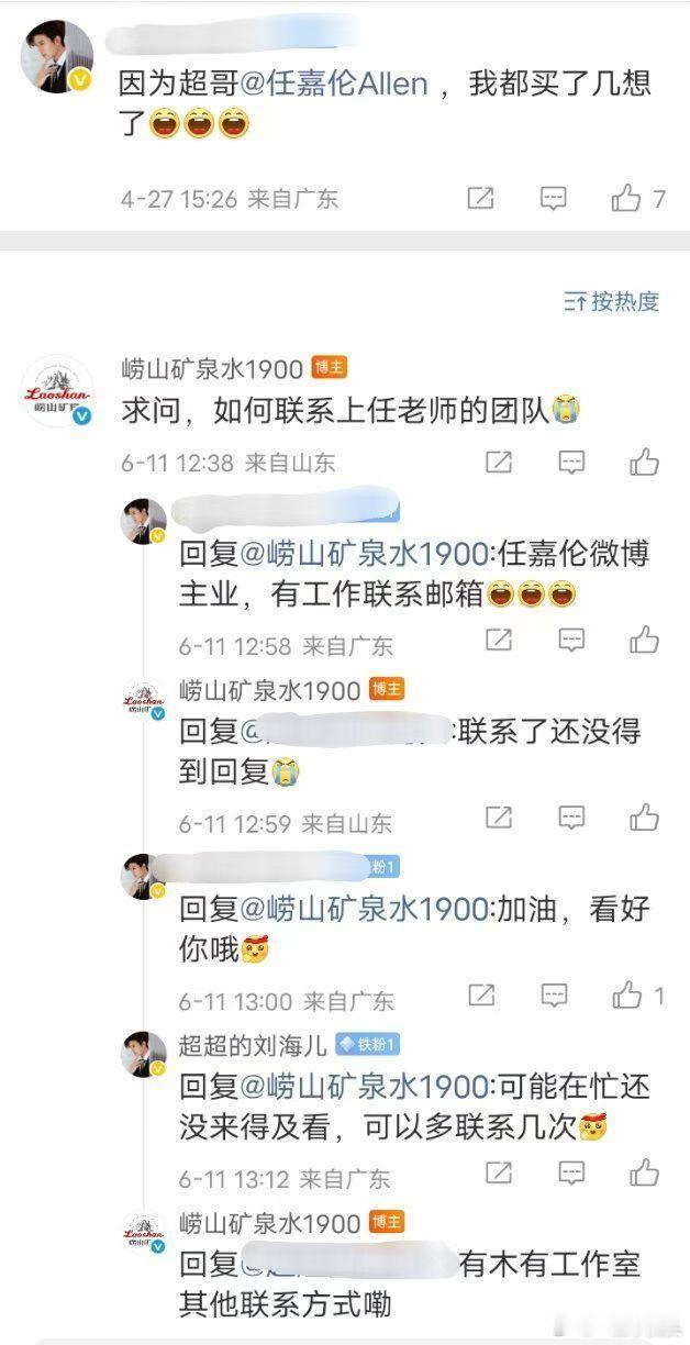 任嘉伦就这么等待着代言来敲门…… ​​​