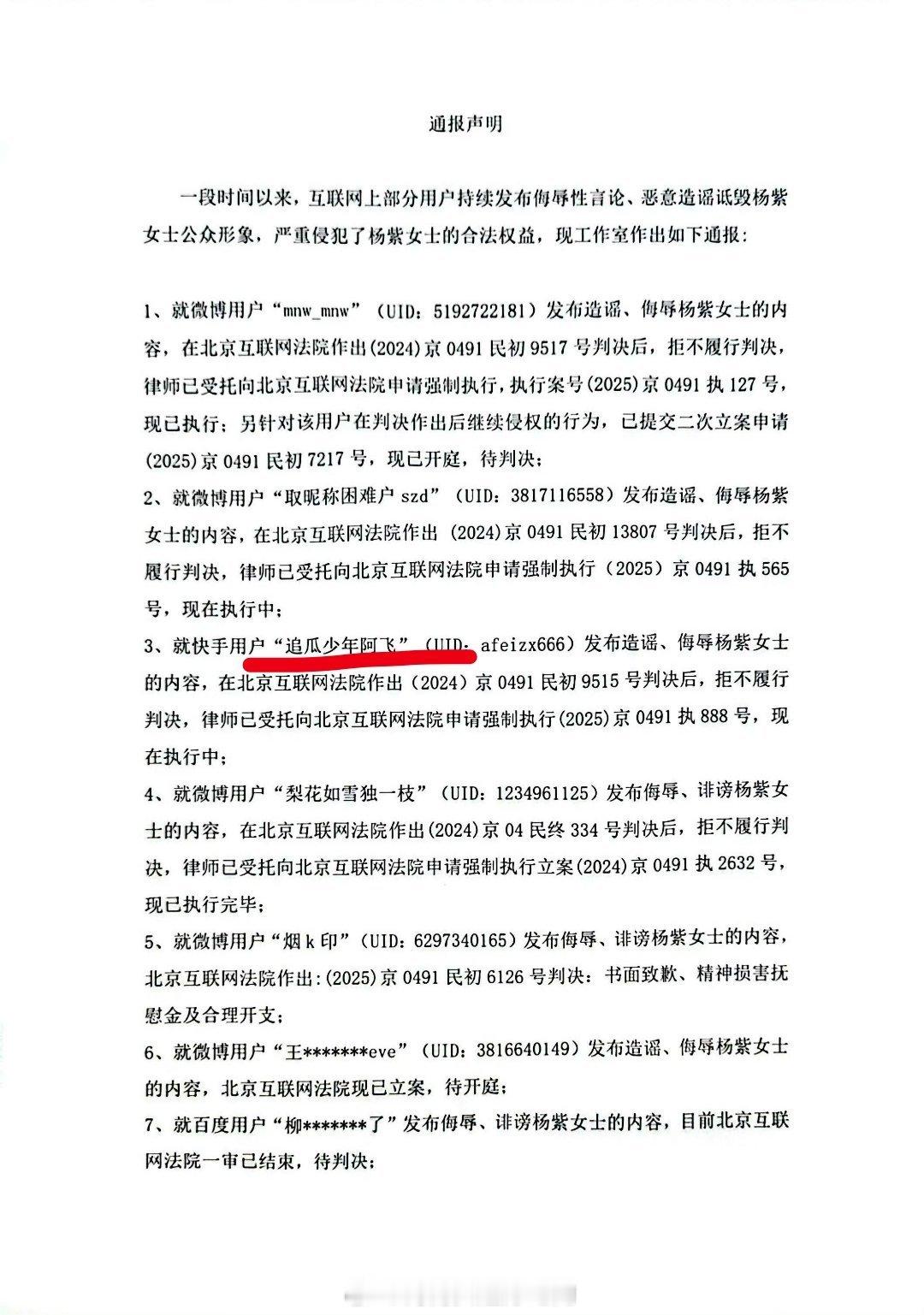 杨紫工作室公布告黑！从狗仔到yxh到黑粉，是全平台告黑👊有好熟悉的id啊，已经