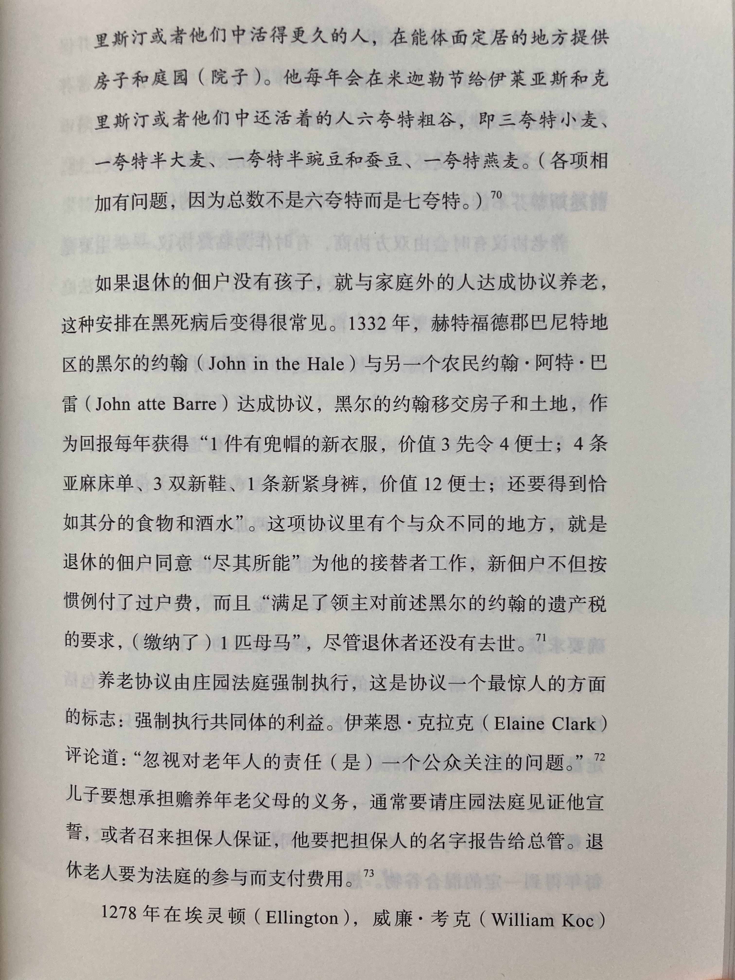 埴轮书话 中世纪的农民如何养老（《中世纪乡村生活》） 