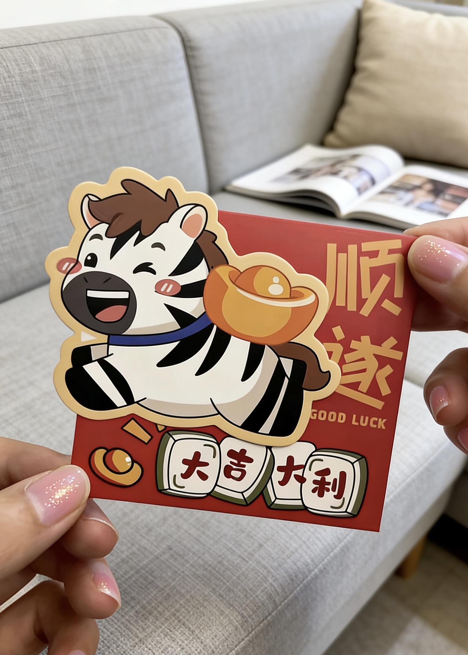 预制红包来啦 提前马年快乐。  🔥