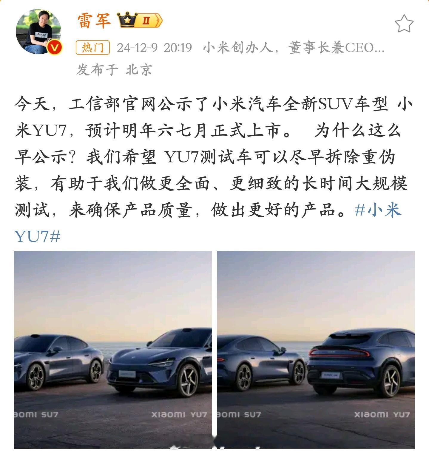 小米汽车首款 SUV 车型定名 小米YU7  ，所有人都没猜到的名字，将在明年年