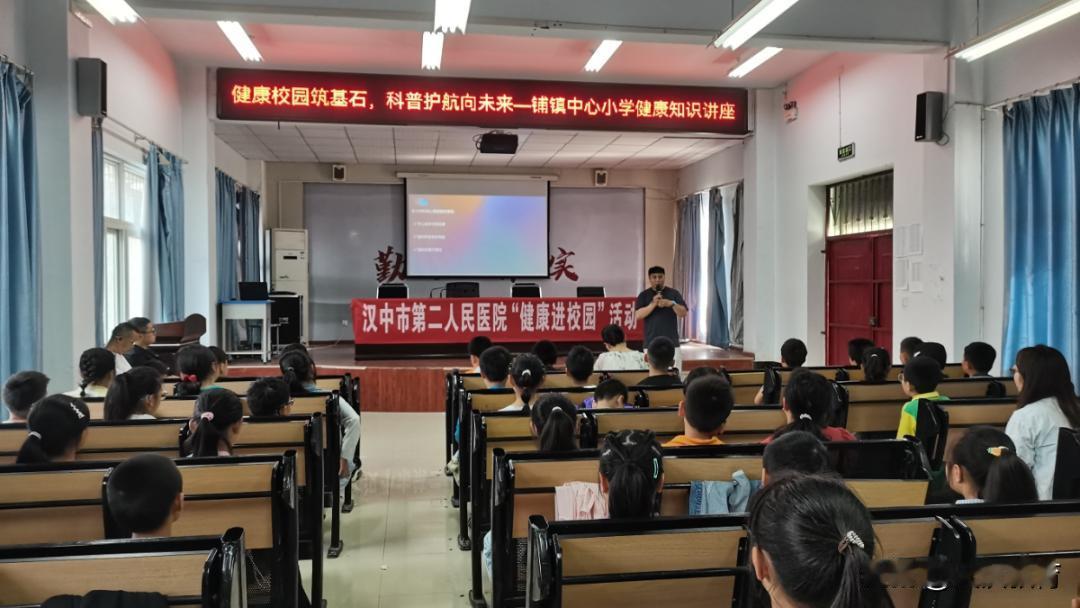 6月2日，汉台区铺镇中心小学特别邀请汉中市第二人民医院医生走进校园，为四年级的同