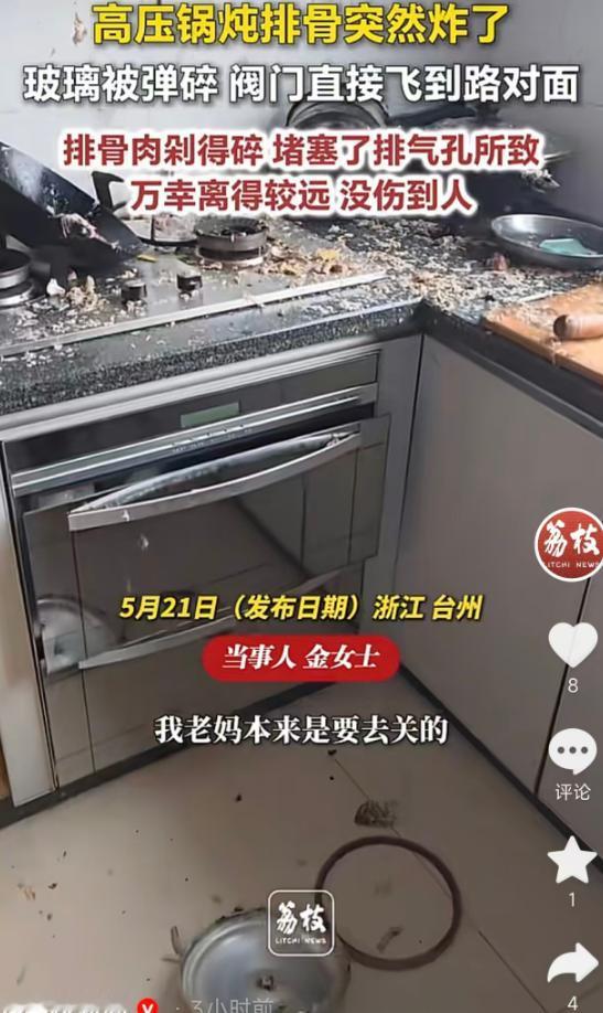 5月21日浙江台州，金女士家高压锅炖排骨突然炸了，排骨剁太碎堵了排气孔，导致锅内