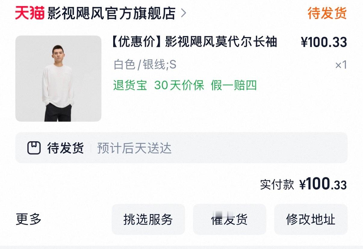 之前76买的影视飓风打底衫太好穿了 但速干的料子不适合冬天所以我又买了一条莫代尔