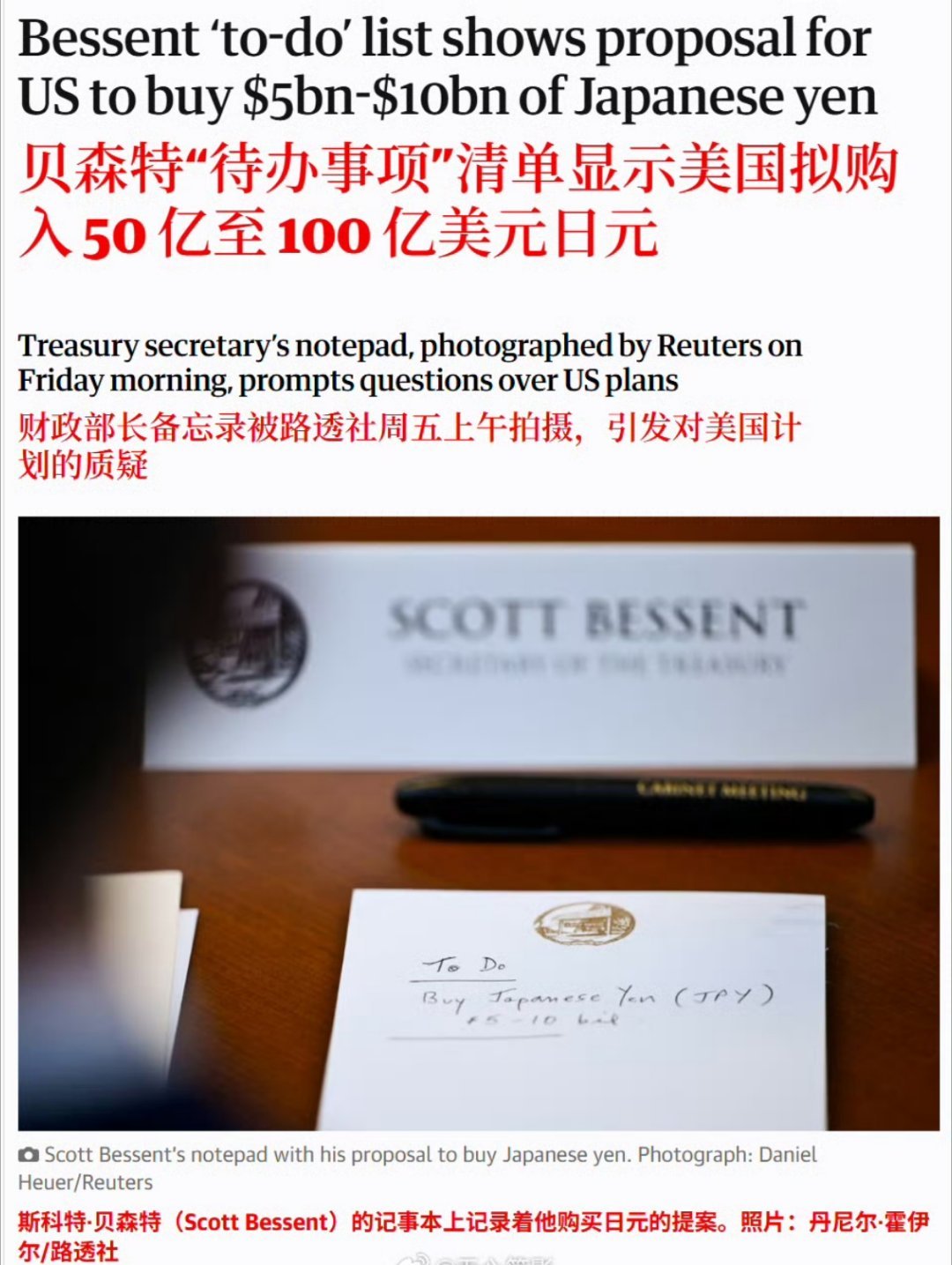 美国财长买入日元笔记被拍怎么感觉像是故意泄露的，尤其在这种关键时刻，直接写在纸上