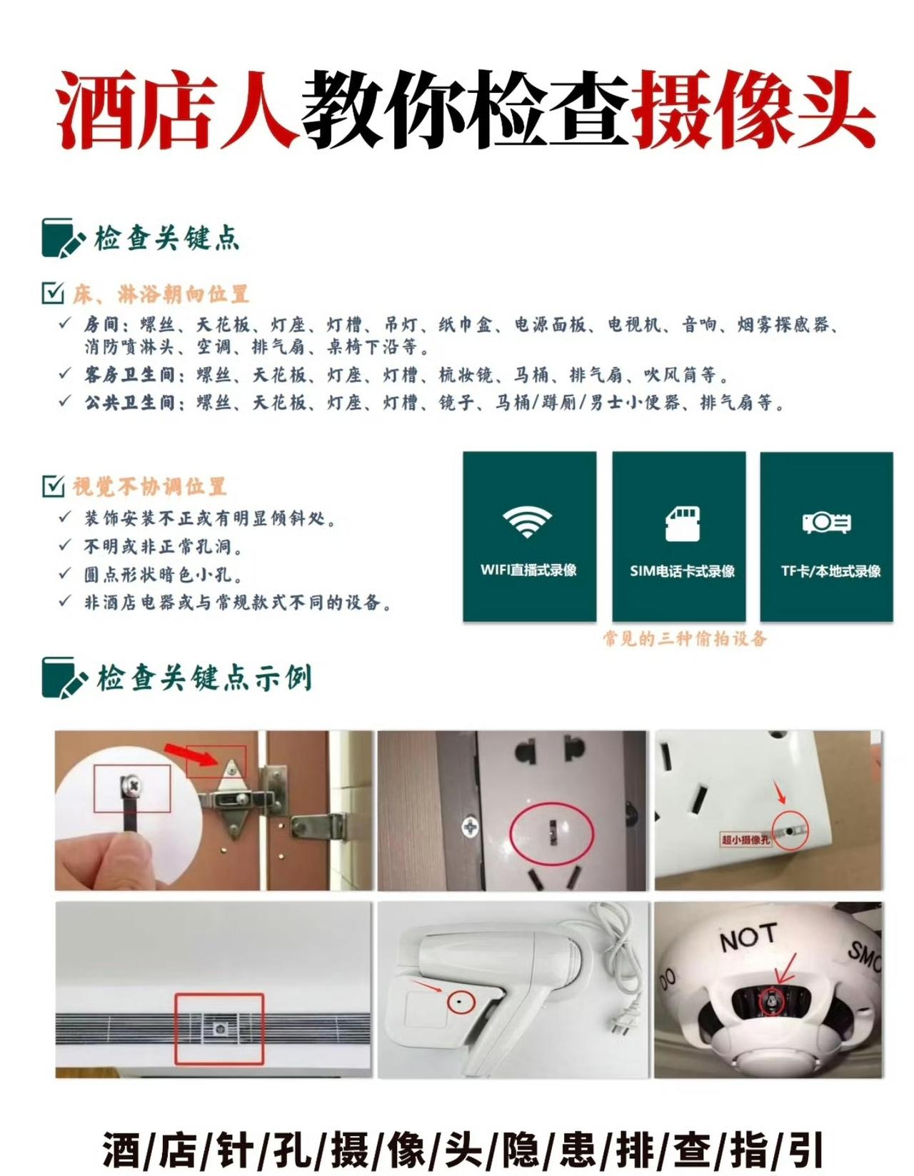 你住的酒店藏着“第三只眼”！315曝光偷拍黑产，反偷拍猎人教你3分钟自救，全是干