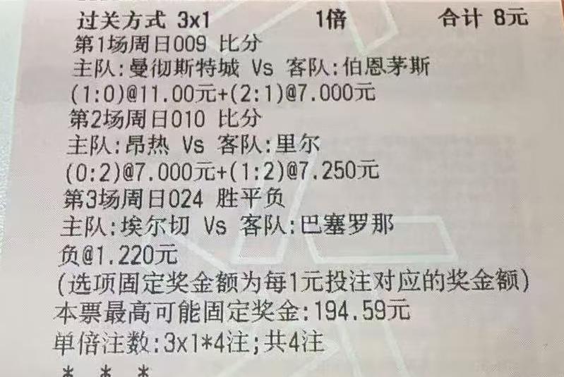 朋友的彩票，已经对了2场了，还有最后一场巴萨的，他说中奖就请我们大家吃顿好的。