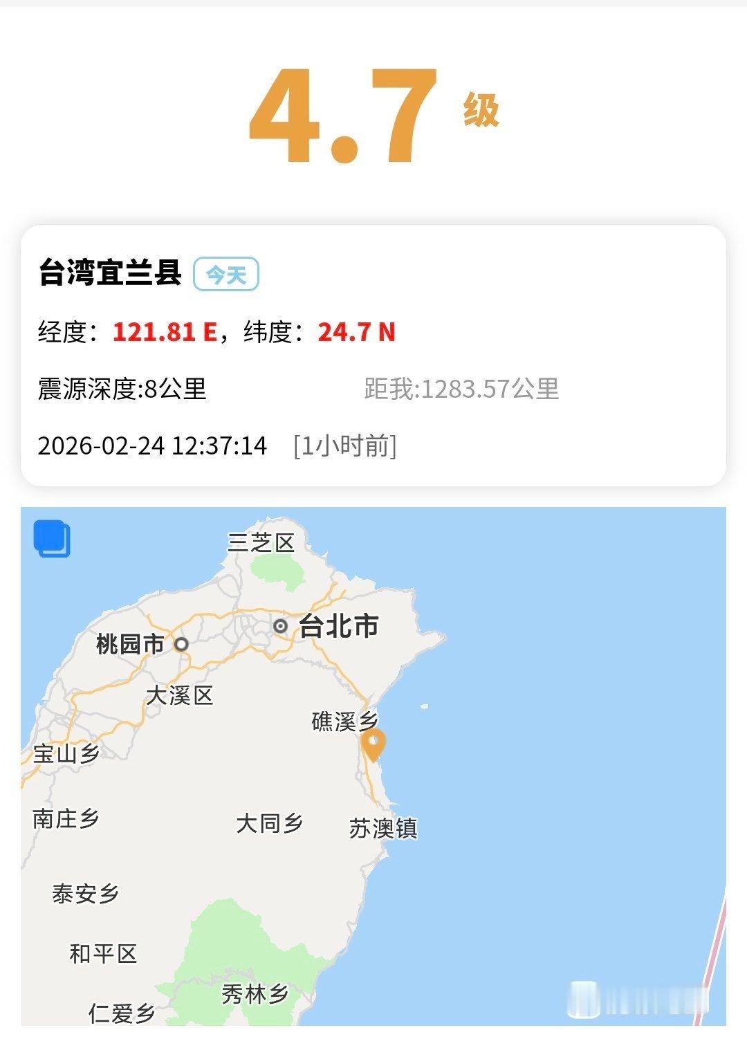 台湾地震 台湾省宜南刚刚发生4.7级地震，这次震源深度只有8公里，属于极浅源地震