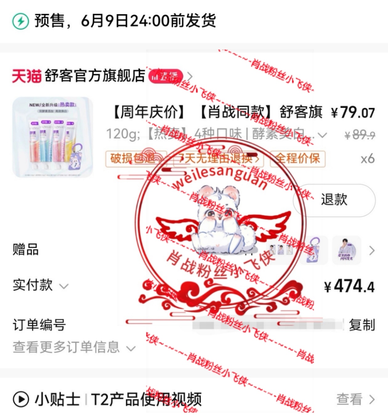 #肖战舒客全球品牌代言人# 帮没ss的🦐  晒单[举手]和全球品牌代言人一起健