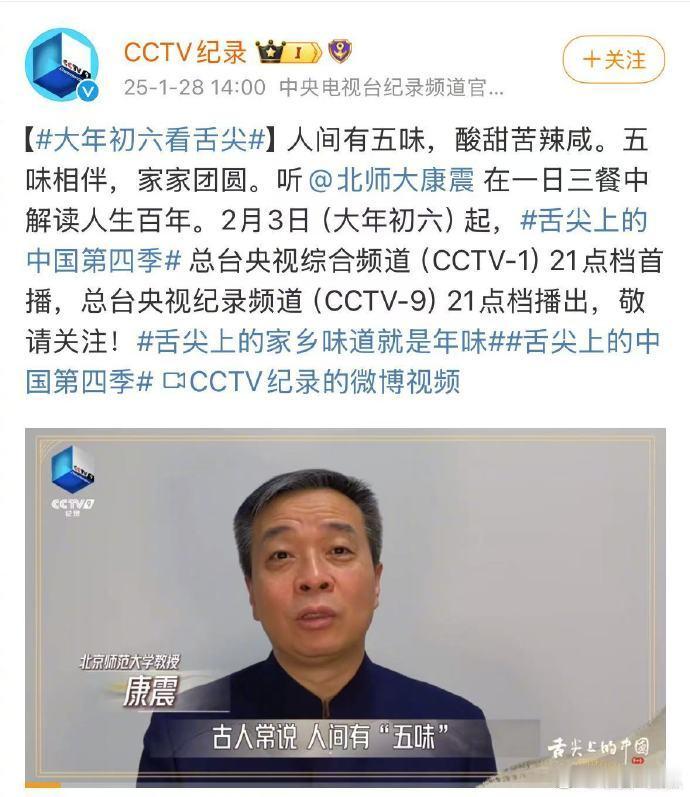 要说美食纪录片还得是央视 大年初六，别忘了和家人一起看《舌尖上的中国》第四季，感