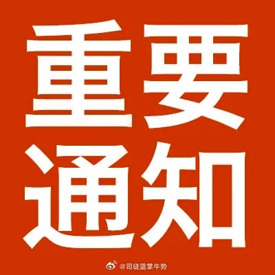 重要消息！重要消息！重要消息！！！家人们回馈福利来袭！为感谢一路陪同我的粉丝！今