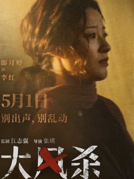 白客 辛柏青！悍匪狂徒鲨疯啦！定档想看！