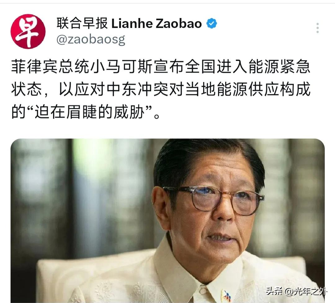 3月25日，新加坡《联合早报》消息：菲律宾总统小马科斯正式宣布，全国进入能源紧急