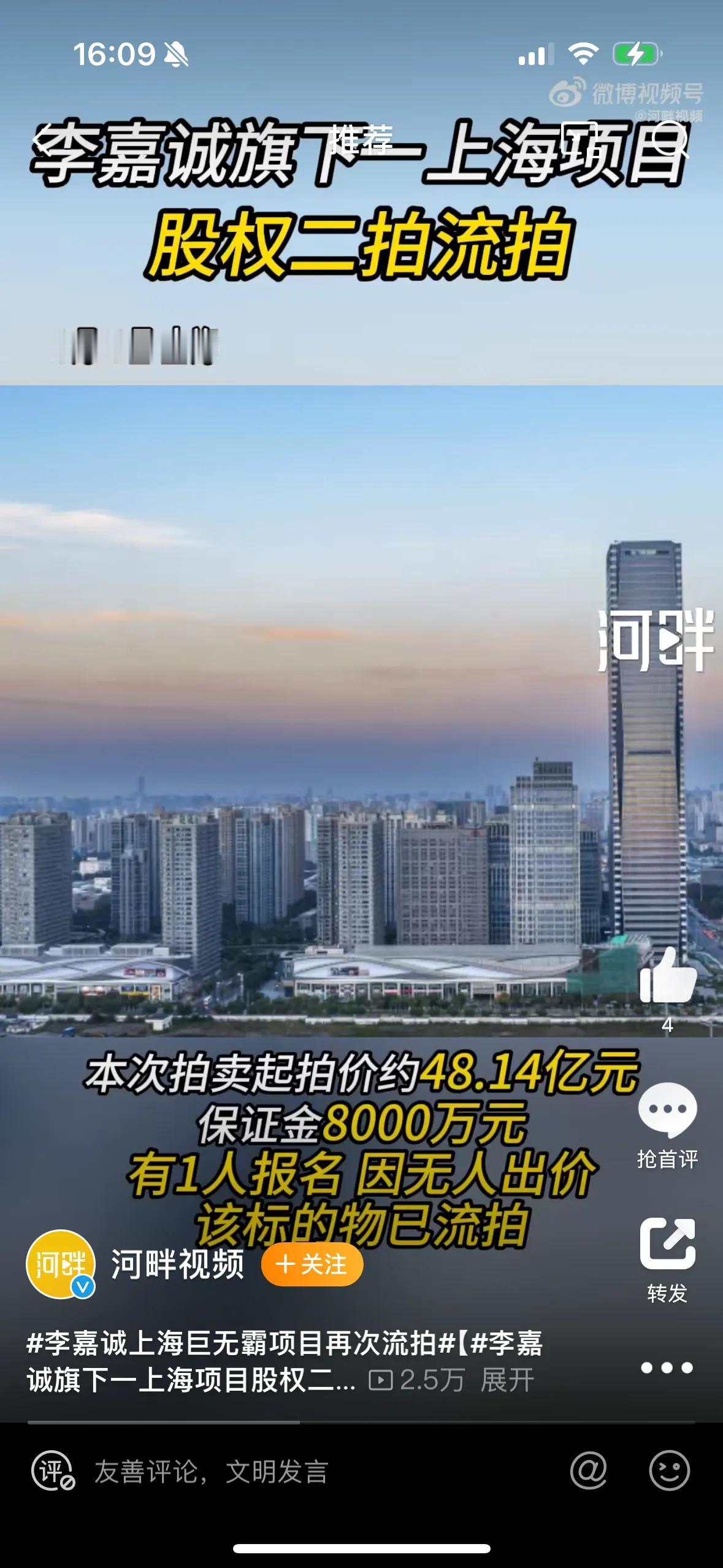 #李嘉诚上海巨无霸项目再次流拍#京东资产交易平台显示，8月16日，上海长润房地产