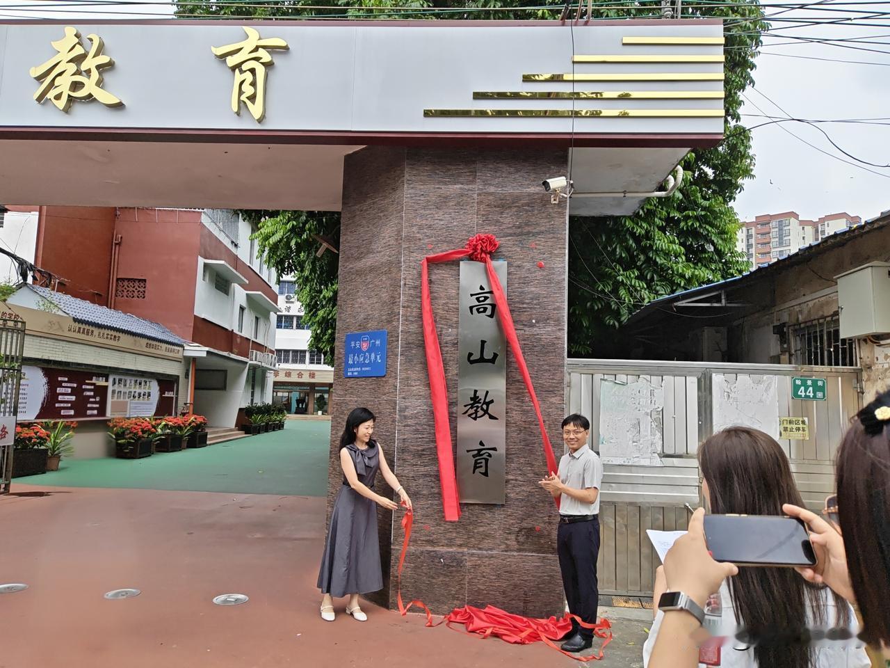 昨天在天河区参加了高山学校的活动，创办于1997年的高山学校，是一所专注于中高考