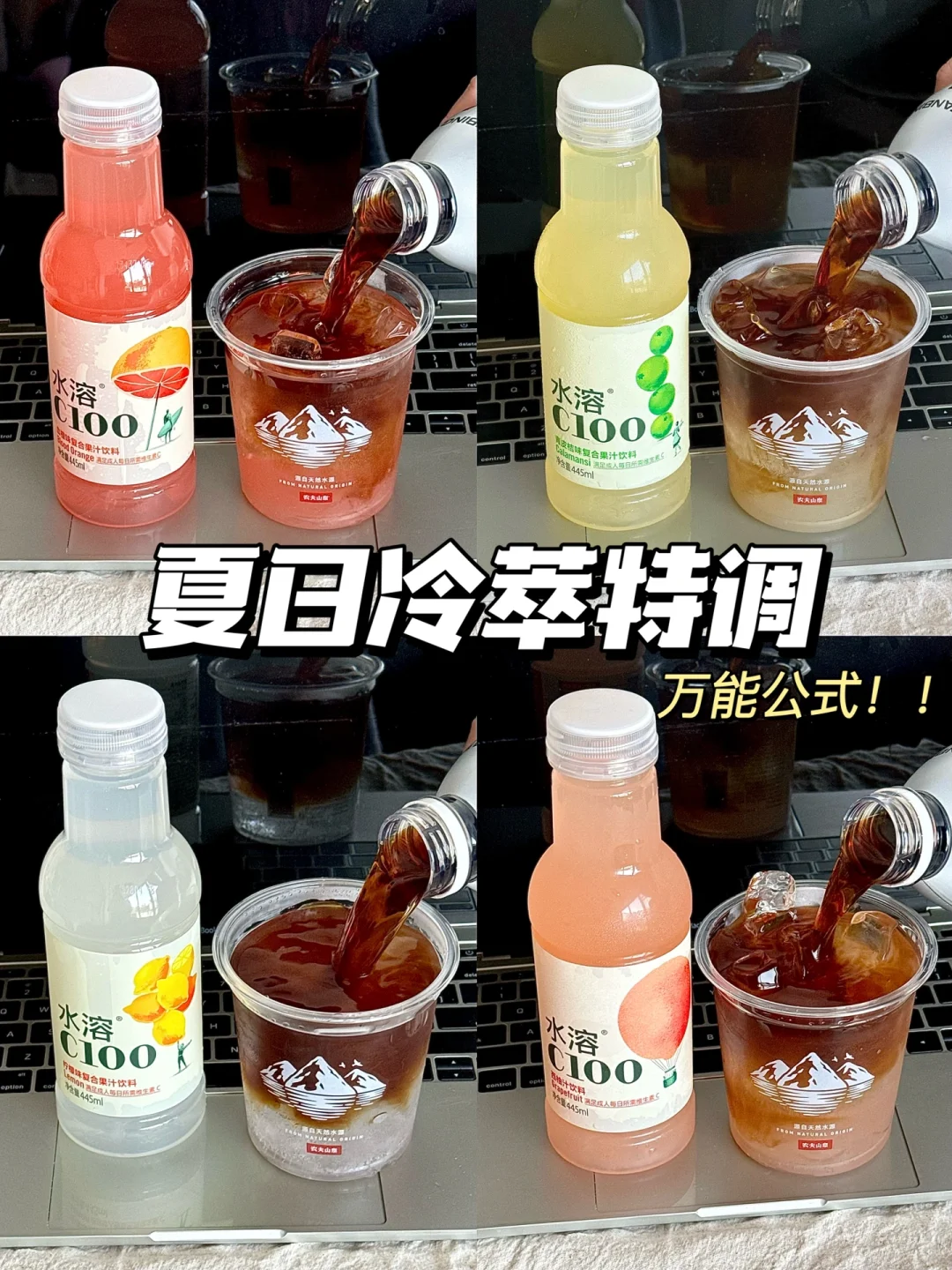 卧卧卧！！水溶C100坠伟大的喝法出现了。。。